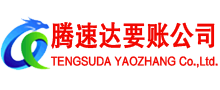 莒县要债公司
