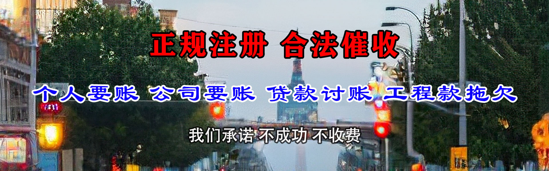 莒县要债公司